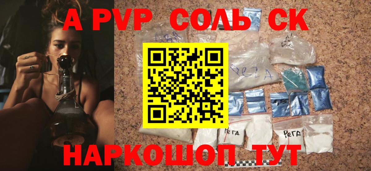 Донецк  Alpha PVP кристаллы  Альфа ПВП СК  Вход с VPN 