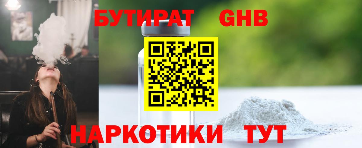 Бутират оксибутират  Бутират  Донецк  Вход с VPN 