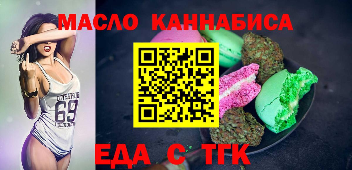 Печенье с ТГК конопля  Вход с VPN  Донецк 