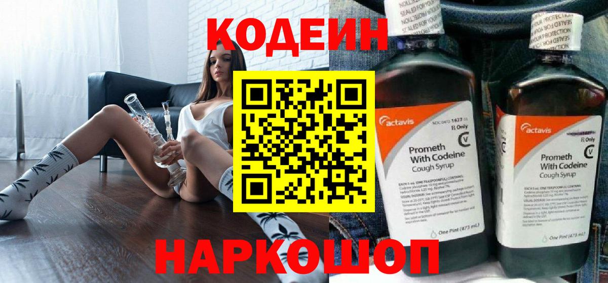 Codein Purple Drank  Вход с VPN  Донецк 
